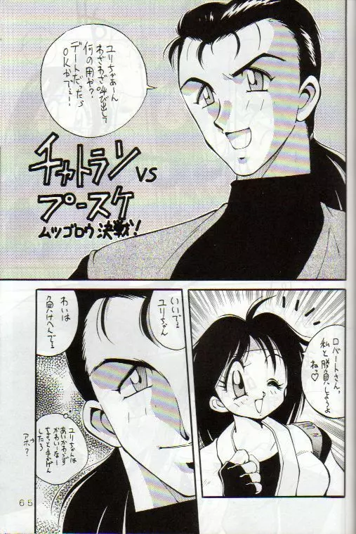 野望魂 Page.64