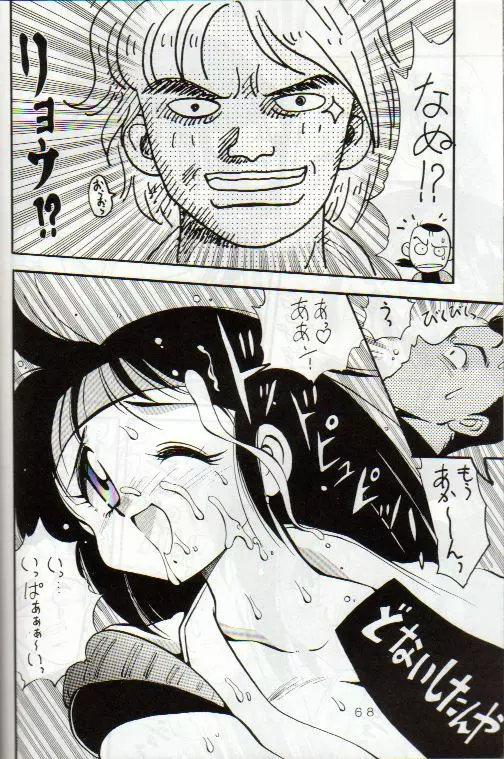 野望魂 Page.67