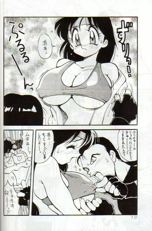 野望魂 Page.69