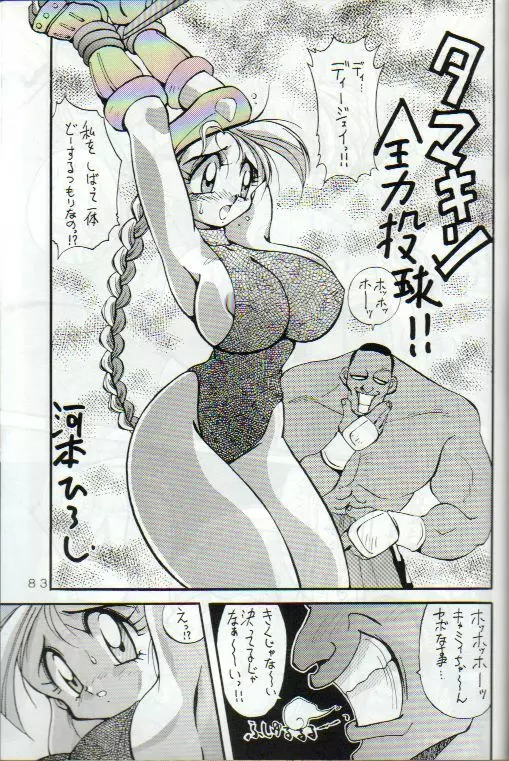 野望魂 Page.82