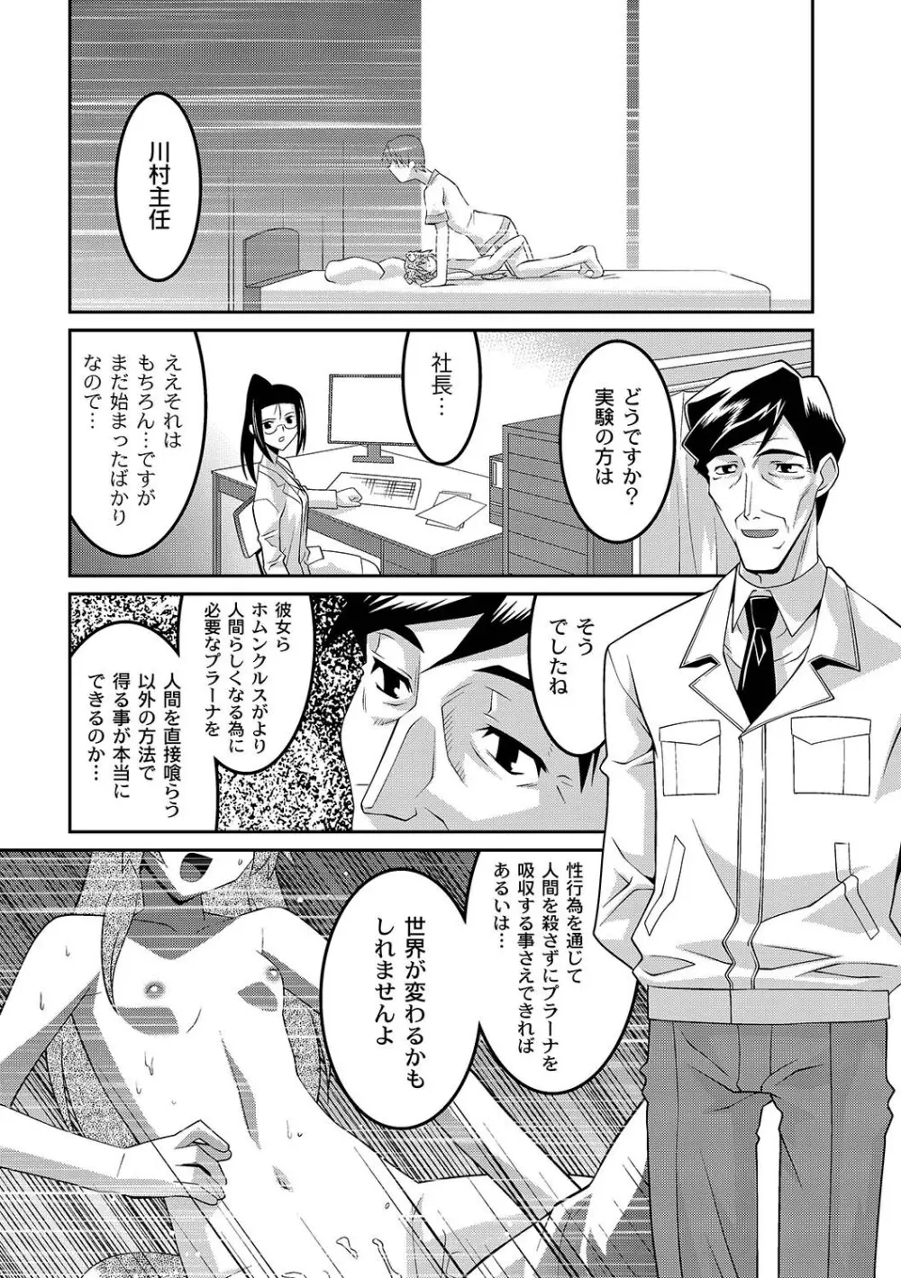 PLUM FE Vol.5 Page.112