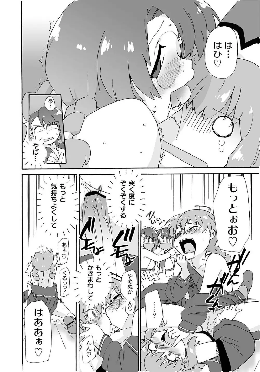 PLUM FE Vol.5 Page.43