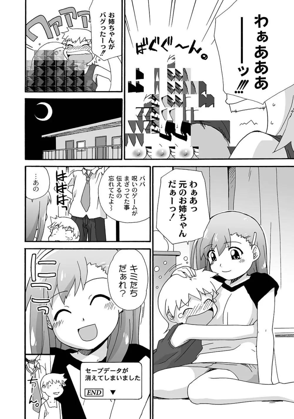 PLUM FE Vol.5 Page.53