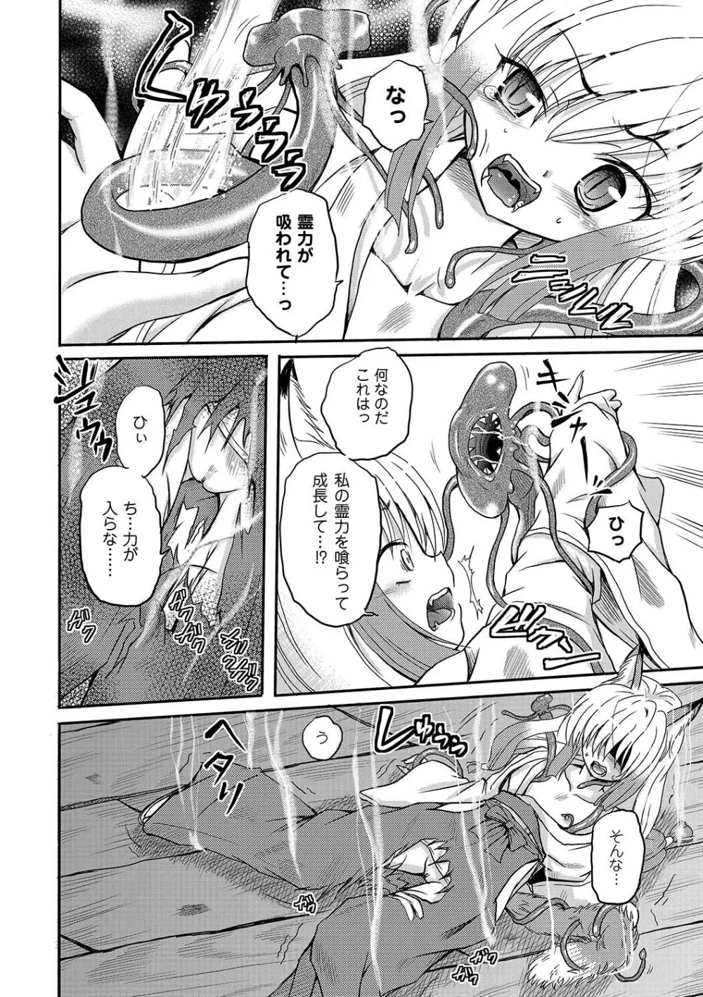 PLUM FE Vol.5 Page.87