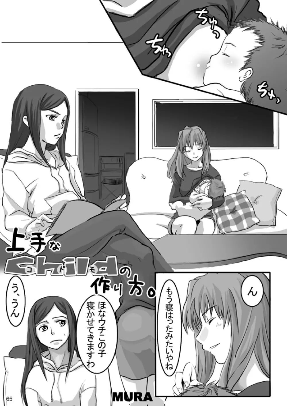 裏姫～夜のマテリアライズ～ Page.65