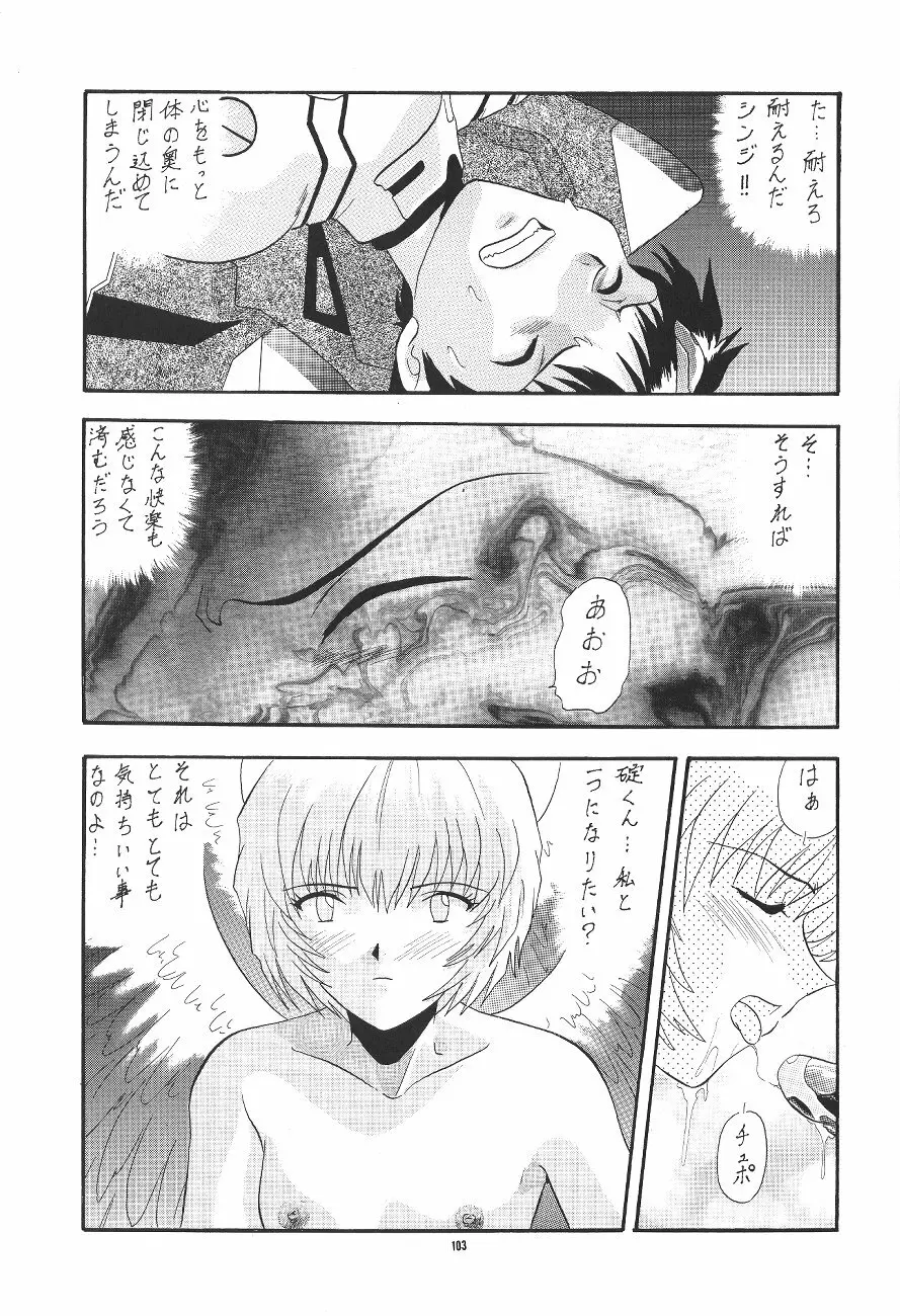 PUSSY・CAT 贖罪 Page.103