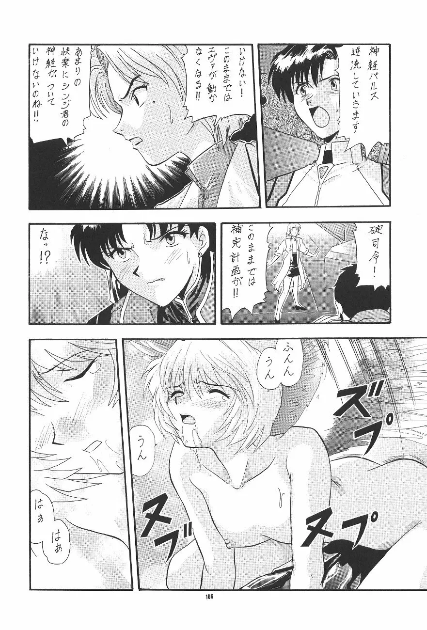 PUSSY・CAT 贖罪 Page.106