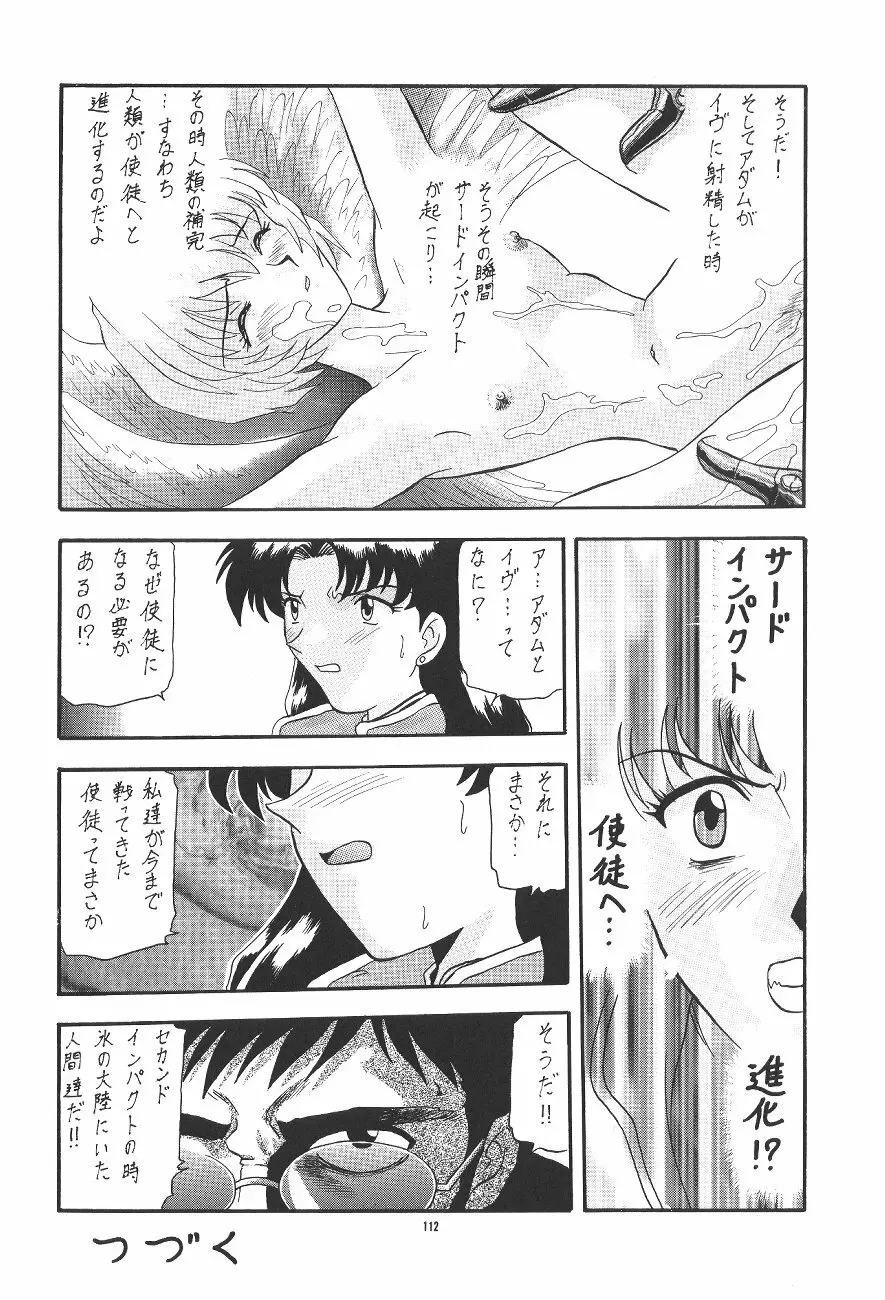 PUSSY・CAT 贖罪 Page.112