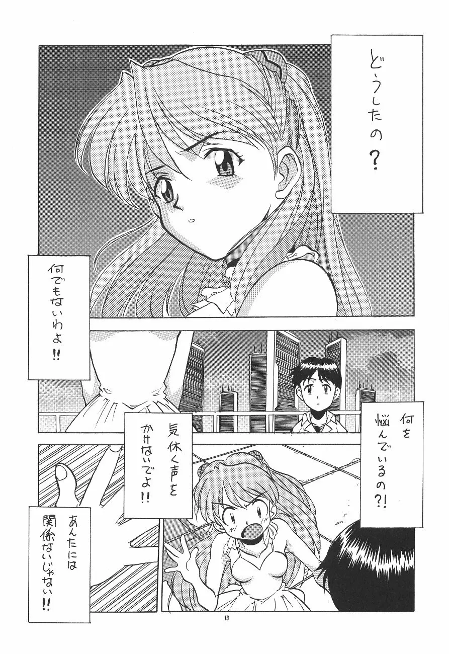 PUSSY・CAT 贖罪 Page.13