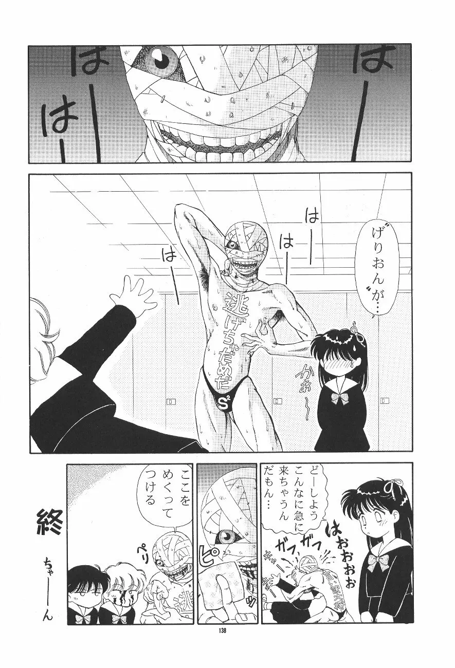 PUSSY・CAT 贖罪 Page.138