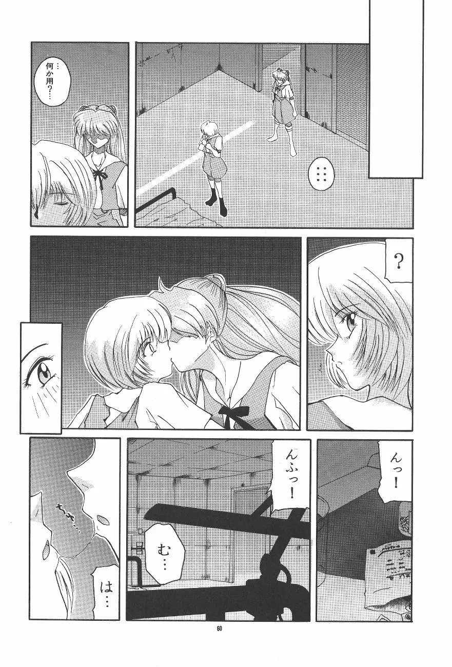 PUSSY・CAT 贖罪 Page.61