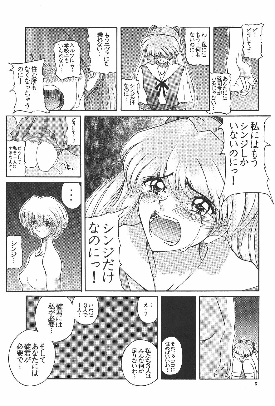 PUSSY・CAT 贖罪 Page.68