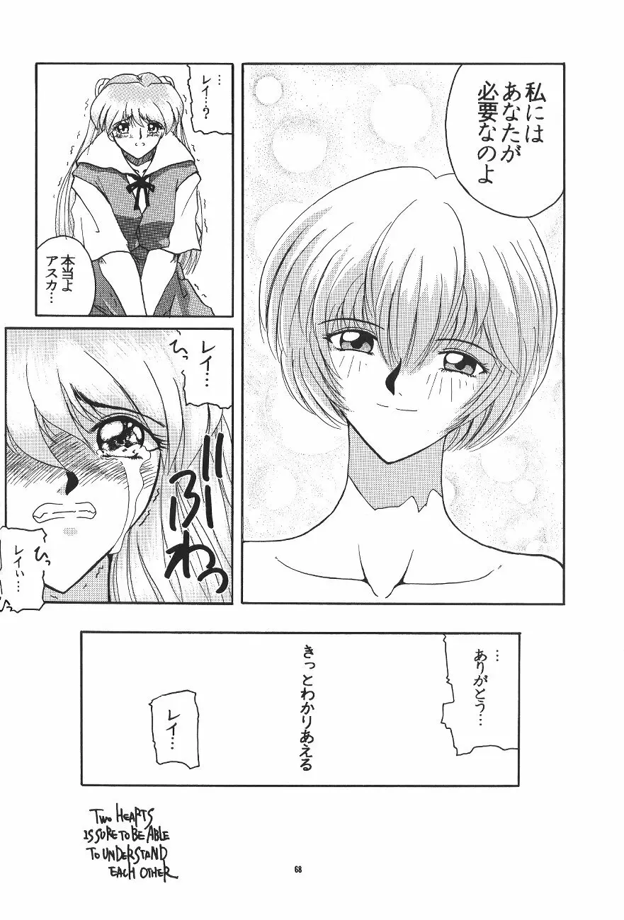 PUSSY・CAT 贖罪 Page.69