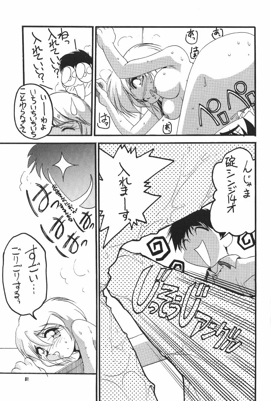 PUSSY・CAT 贖罪 Page.81