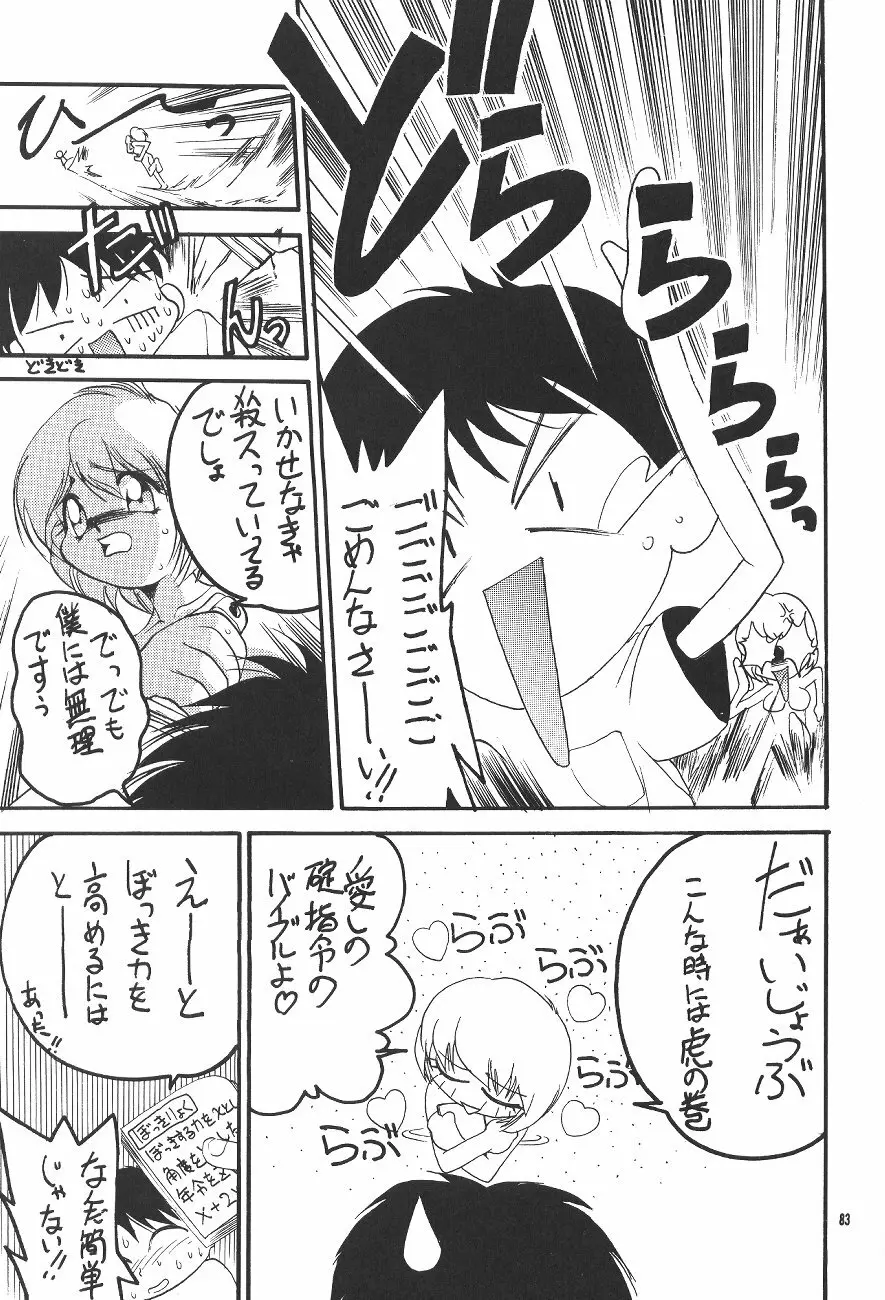 PUSSY・CAT 贖罪 Page.83