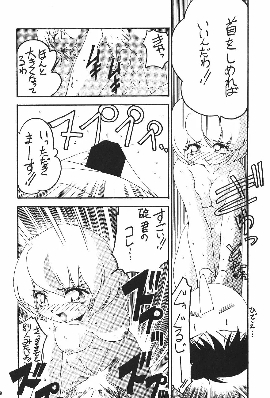 PUSSY・CAT 贖罪 Page.84