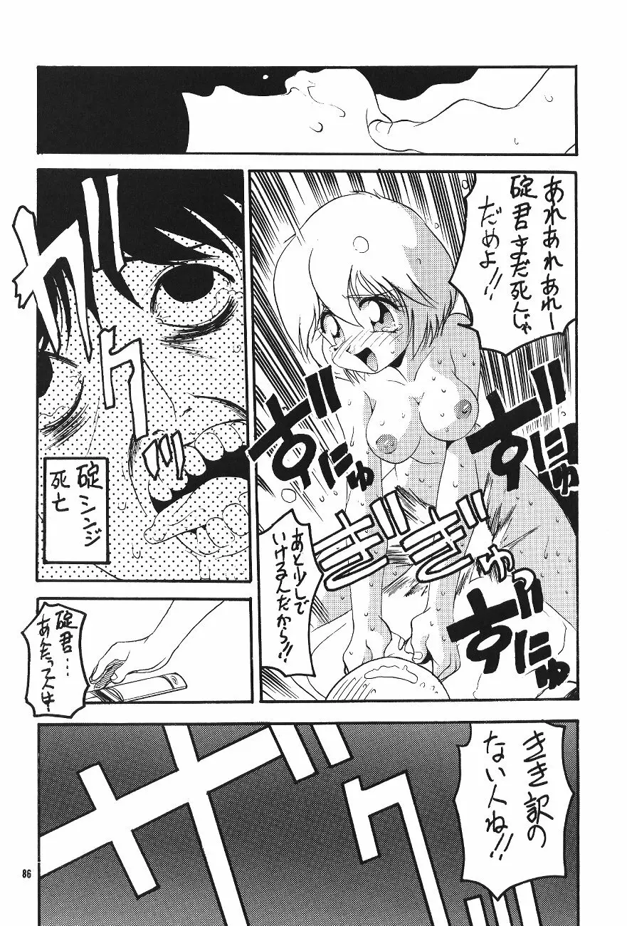 PUSSY・CAT 贖罪 Page.86