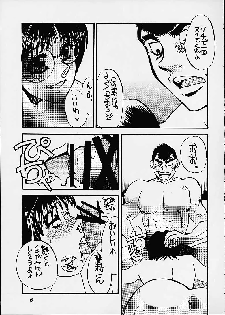 はじめの一本 Page.13