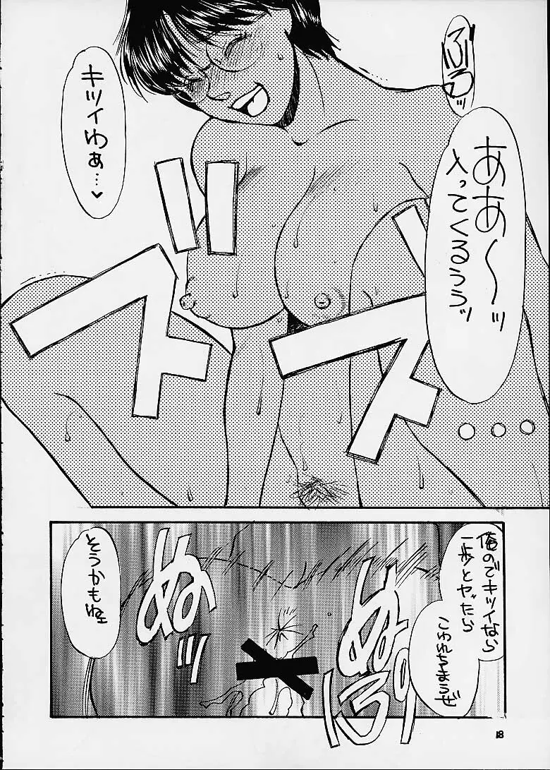 はじめの一本 Page.16