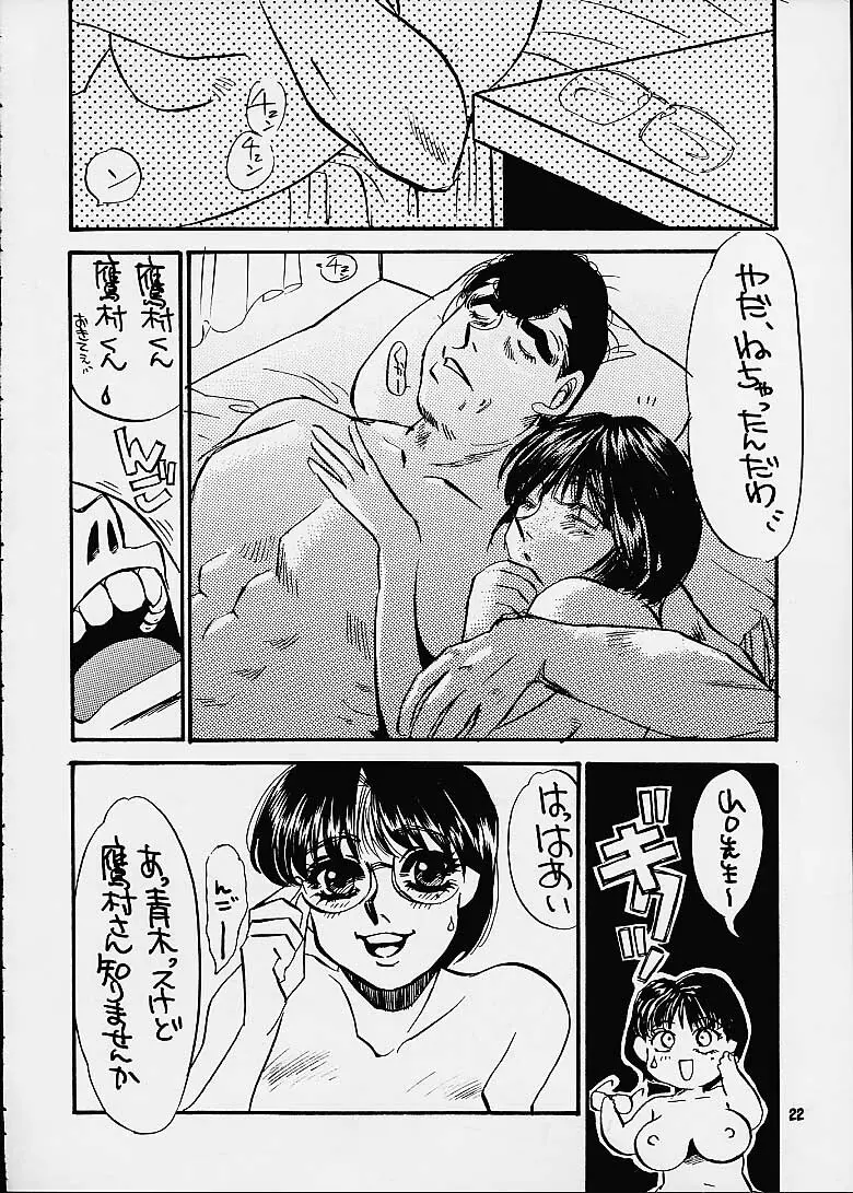 はじめの一本 Page.20