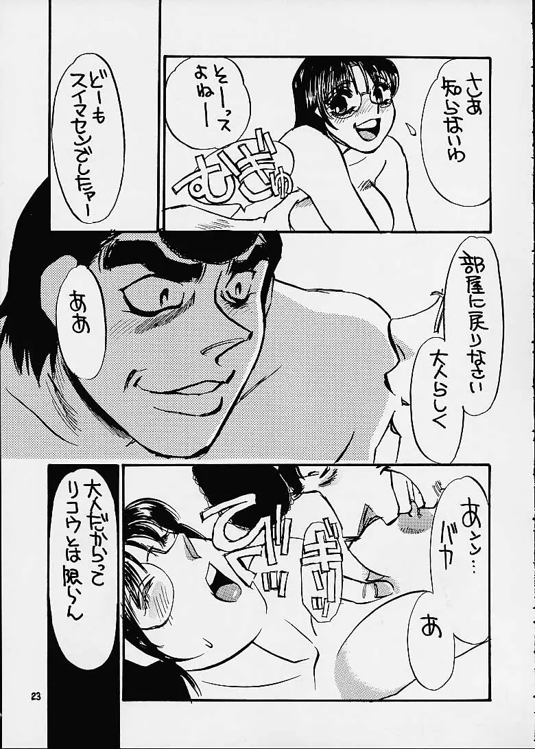 はじめの一本 Page.21