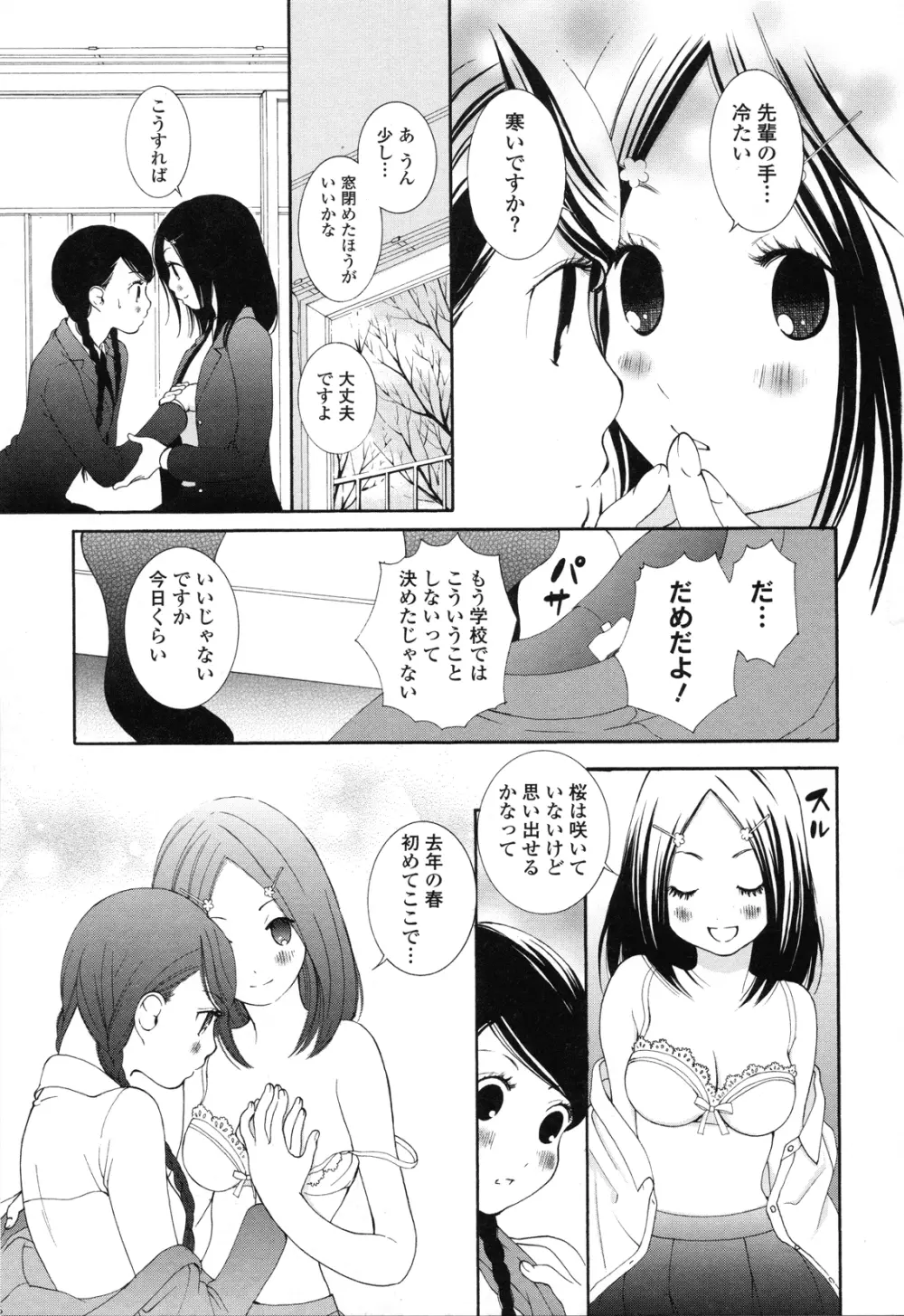 思い出結び Page.7