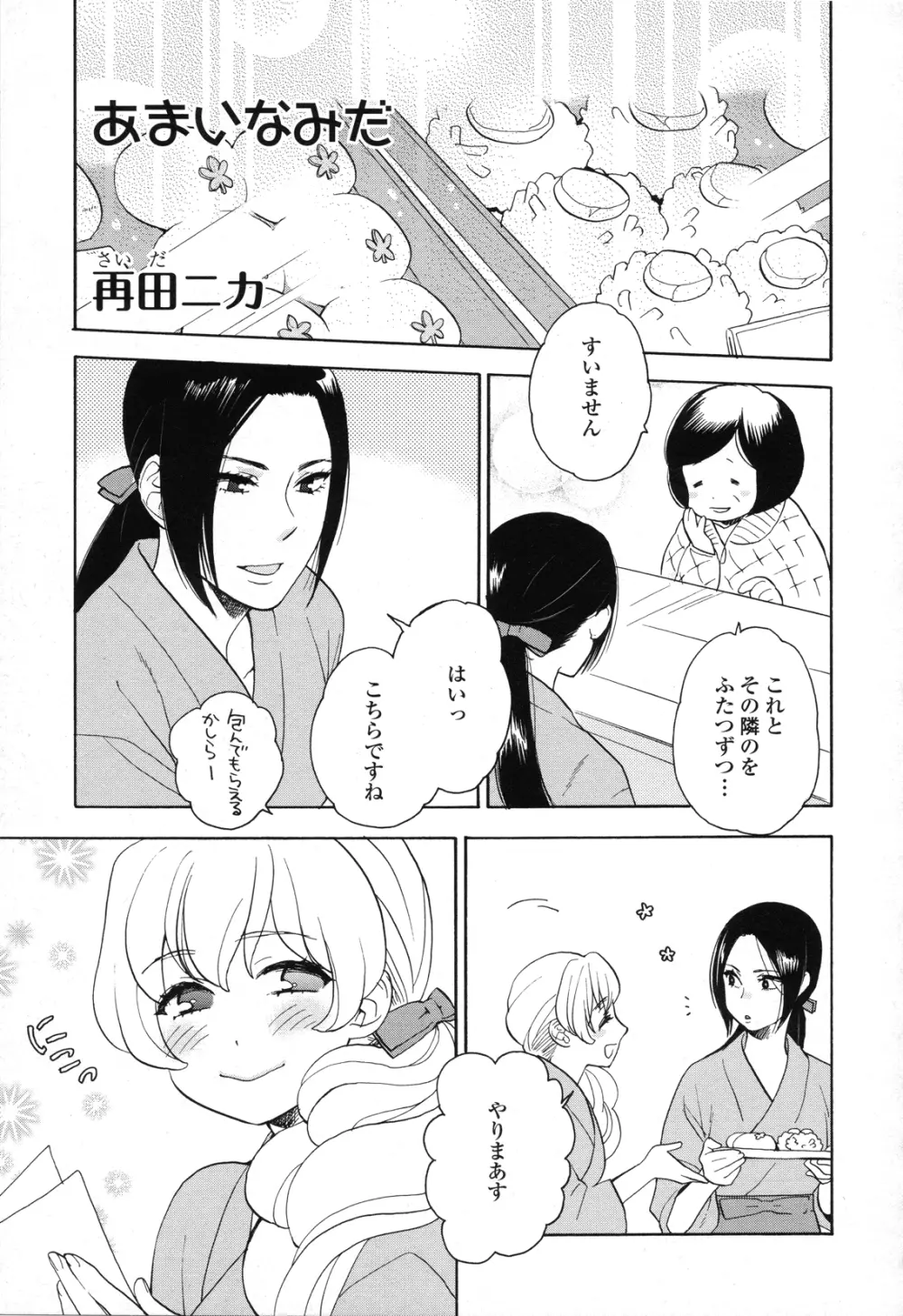 あまいなみだ Page.1