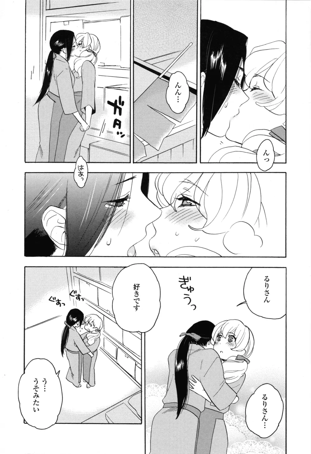 あまいなみだ Page.12