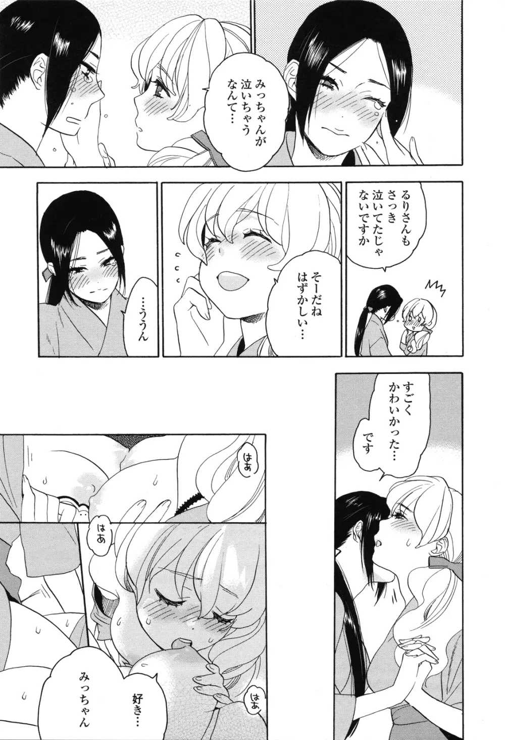 あまいなみだ Page.13