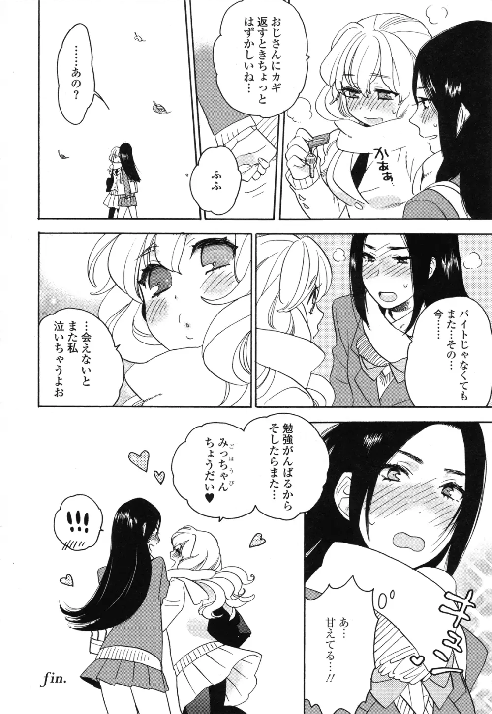 あまいなみだ Page.16