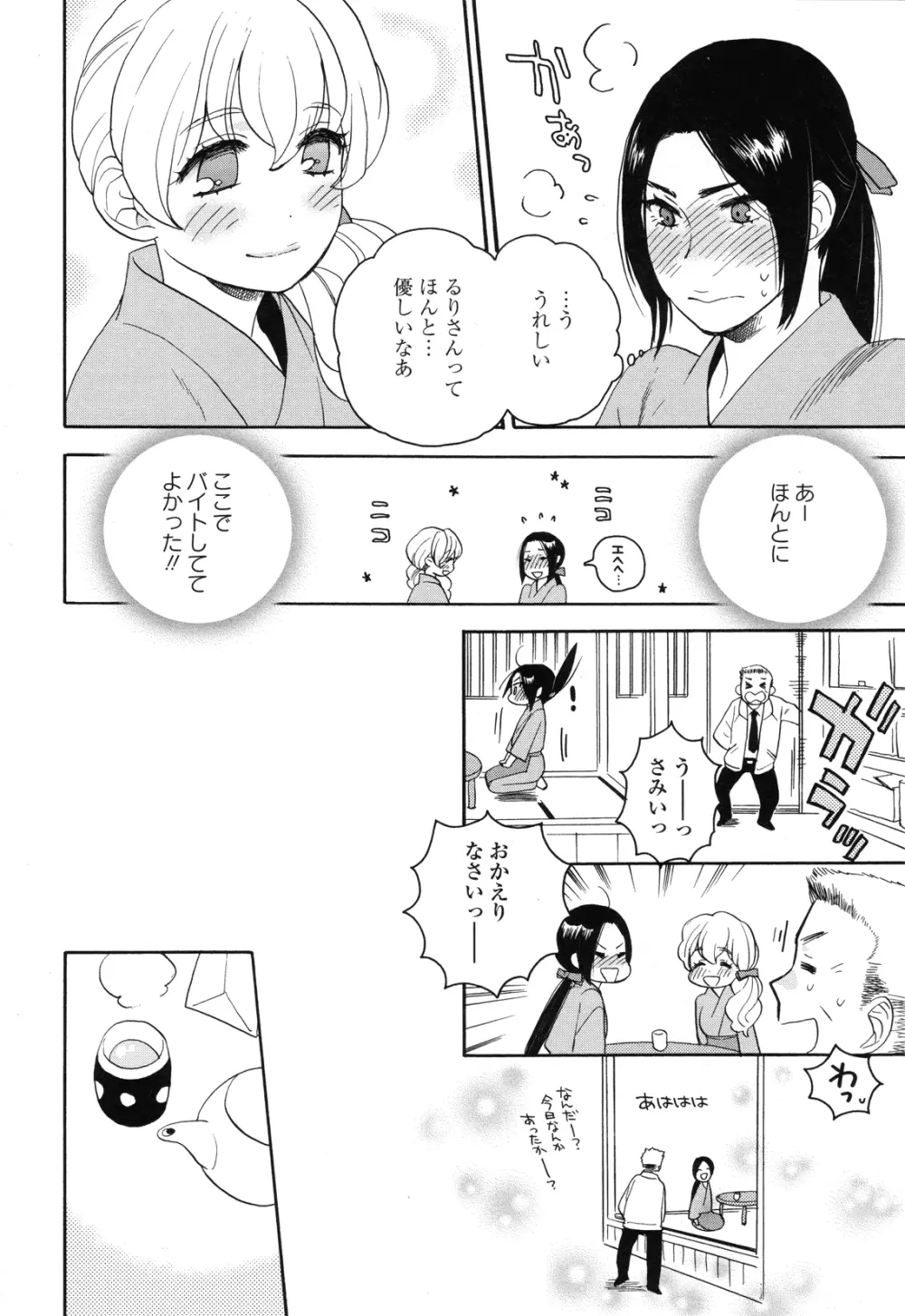 あまいなみだ Page.4