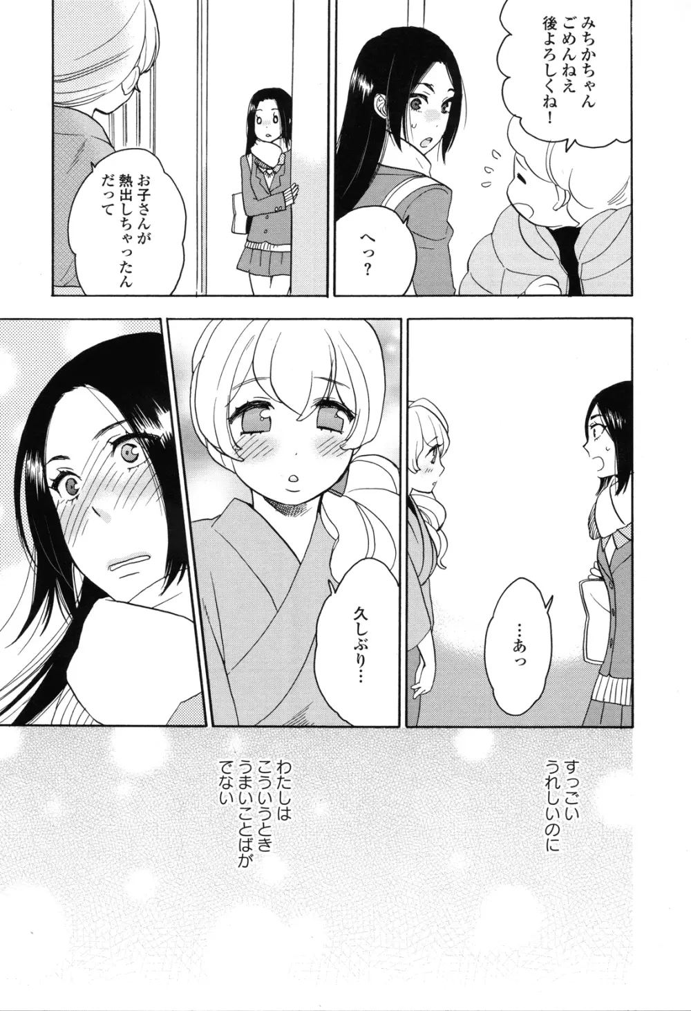 あまいなみだ Page.9