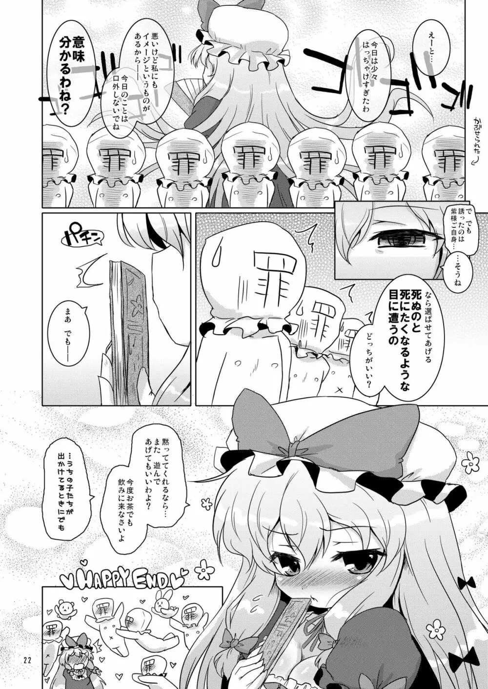 ラブミー！ファンシィベィビードール Page.22