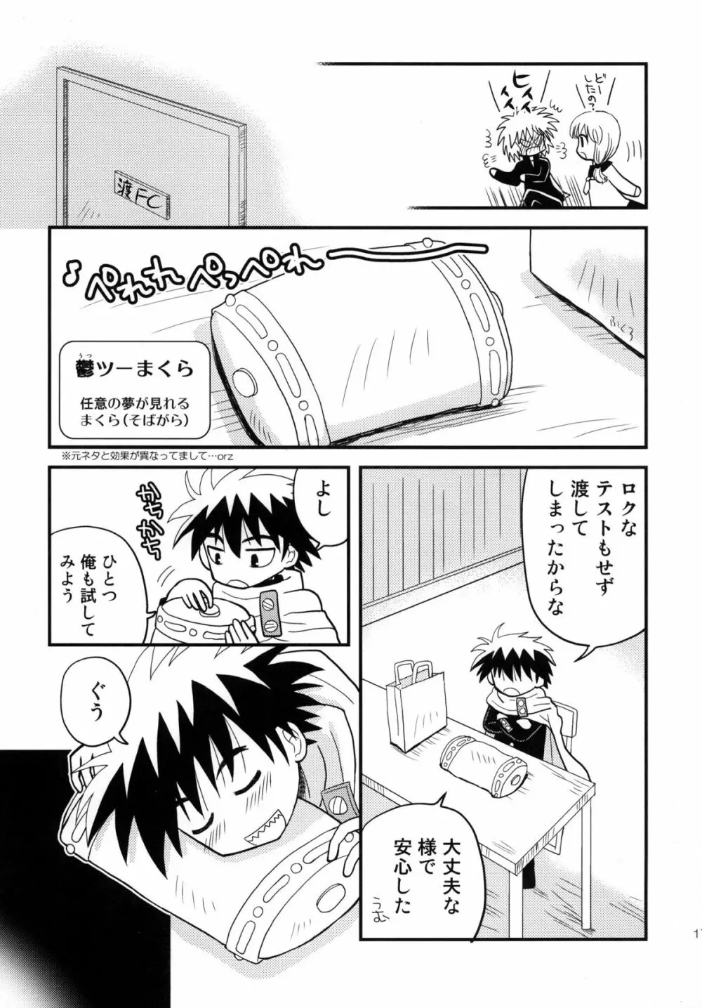 [ビギナーズハウス] はじめての… (はじめてのあく) DL版 Page.17