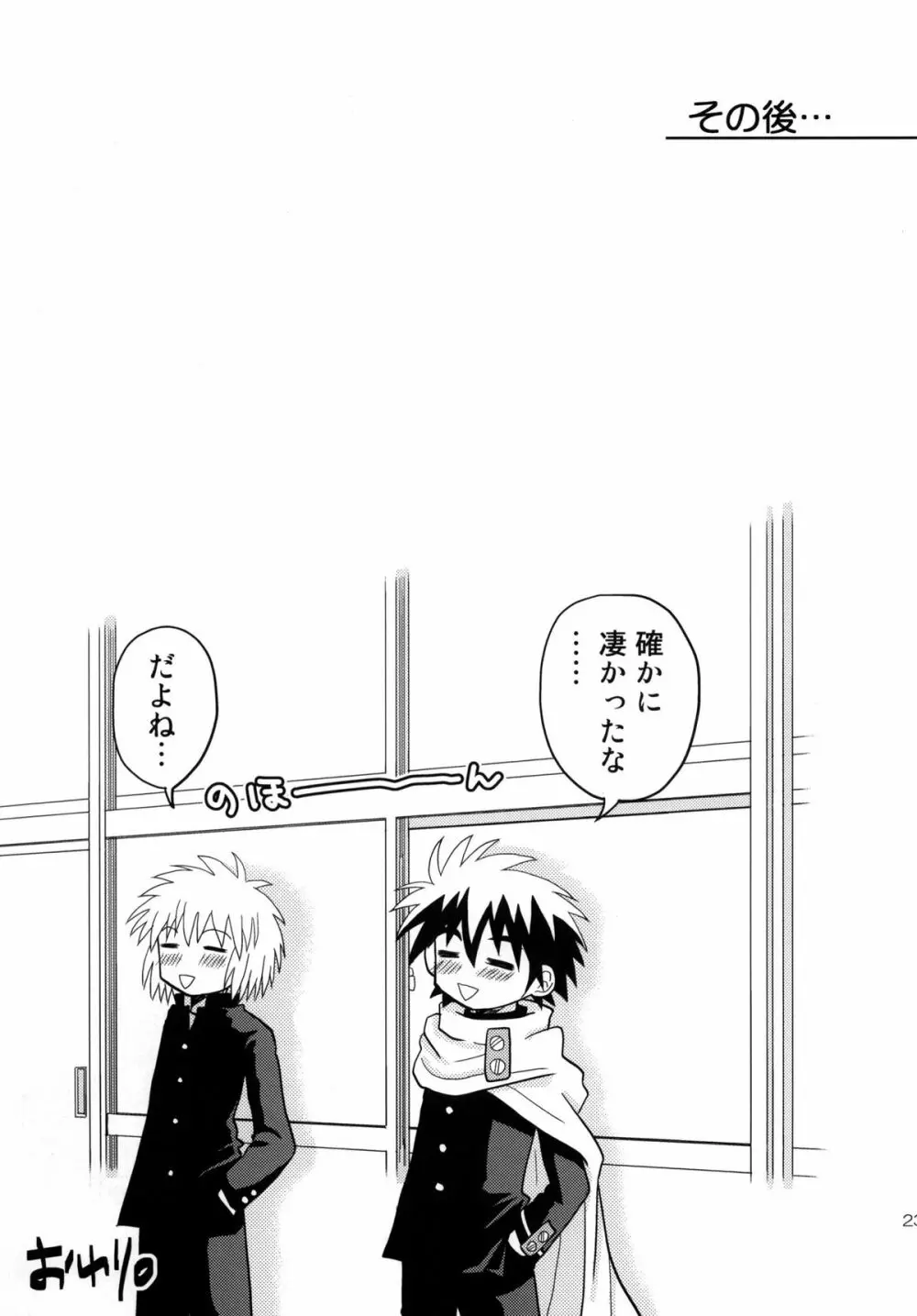 [ビギナーズハウス] はじめての… (はじめてのあく) DL版 Page.23