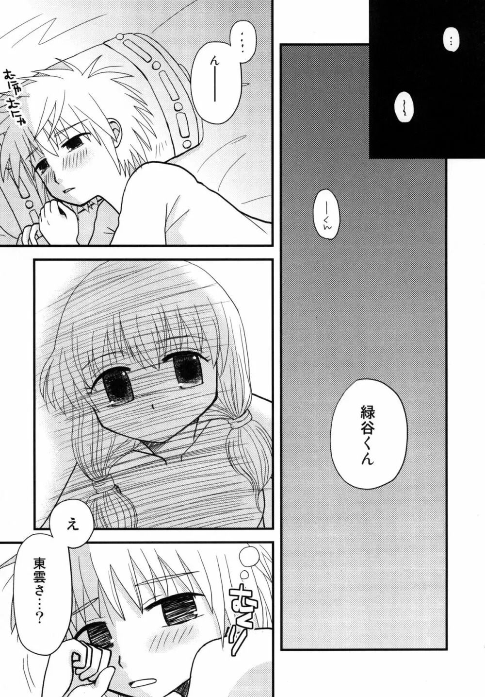 [ビギナーズハウス] はじめての… (はじめてのあく) DL版 Page.5