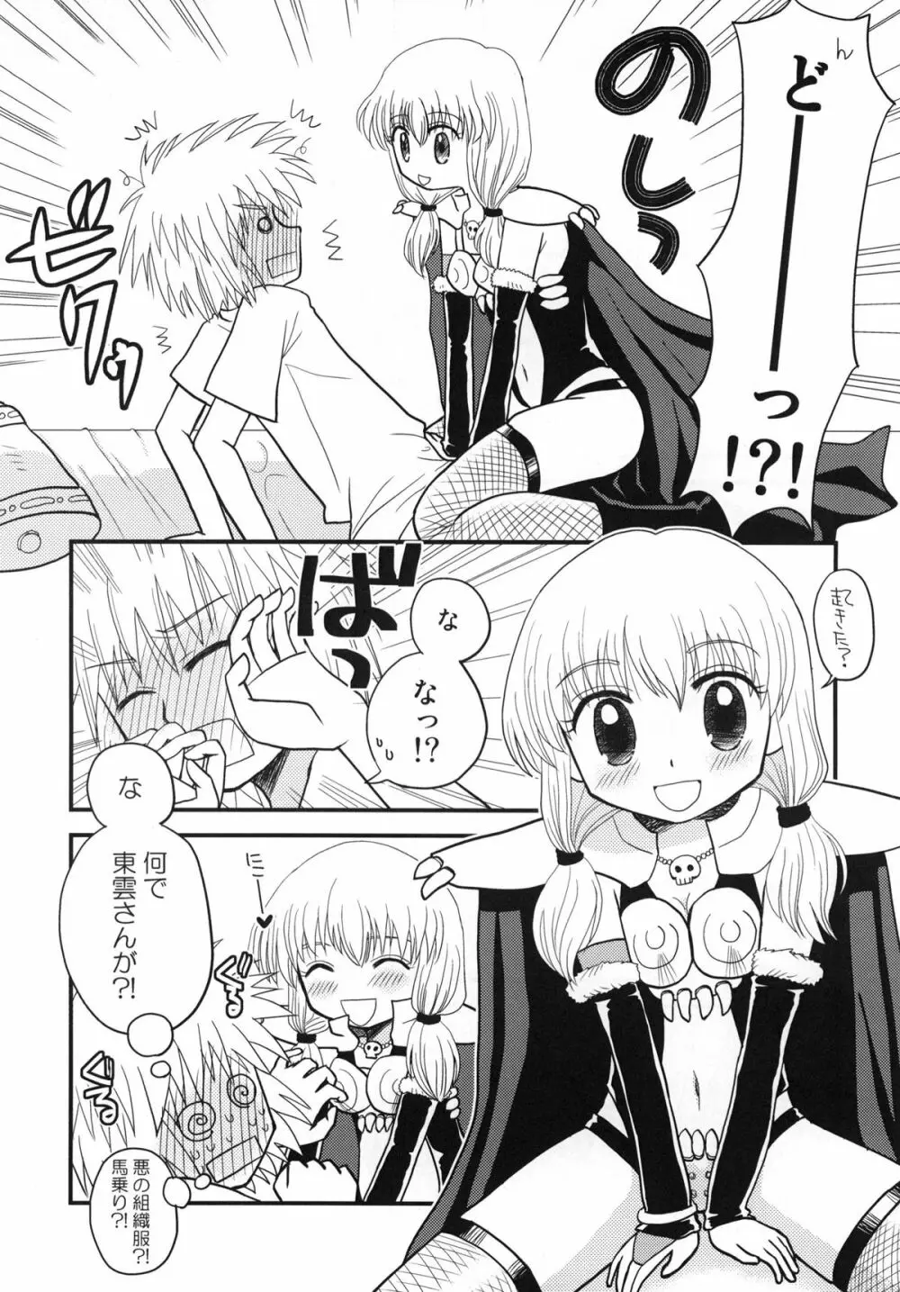 [ビギナーズハウス] はじめての… (はじめてのあく) DL版 Page.6