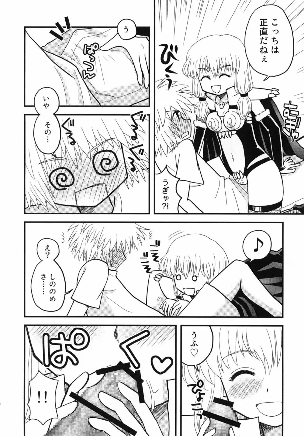 [ビギナーズハウス] はじめての… (はじめてのあく) DL版 Page.8