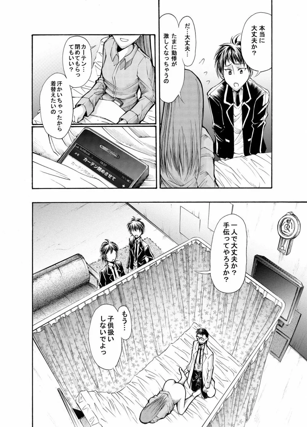 病院の先生がひま○ちゃんを存分に独占するを略して生存占略 Page.15