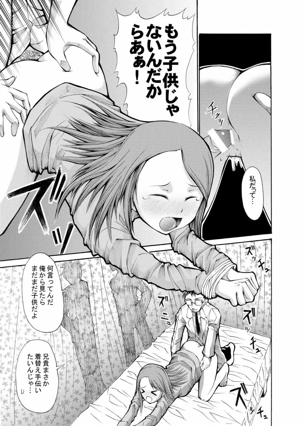 病院の先生がひま○ちゃんを存分に独占するを略して生存占略 Page.16