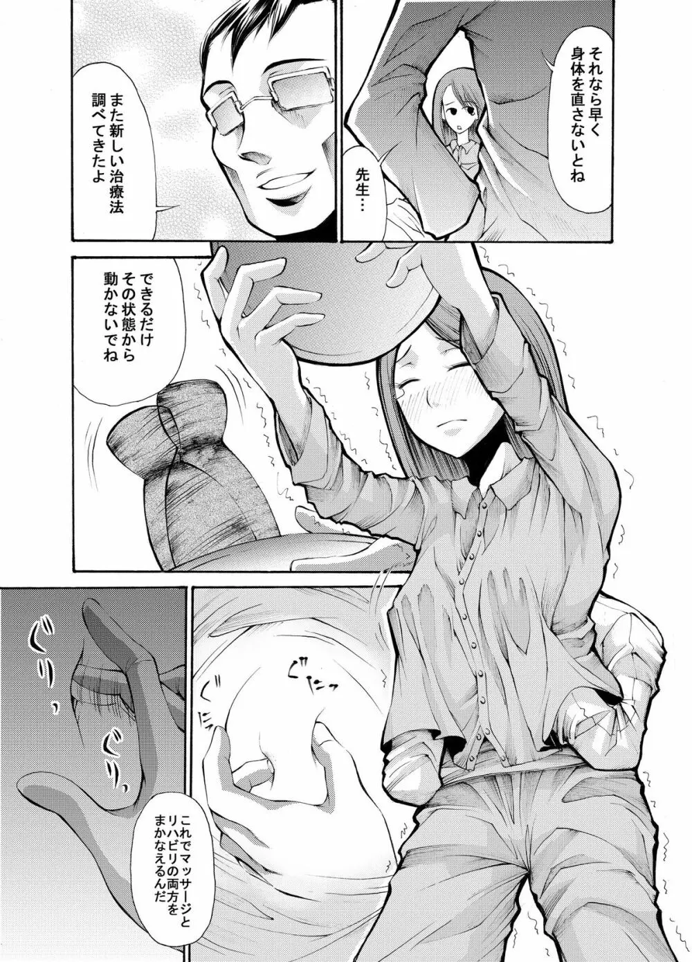 病院の先生がひま○ちゃんを存分に独占するを略して生存占略 Page.6