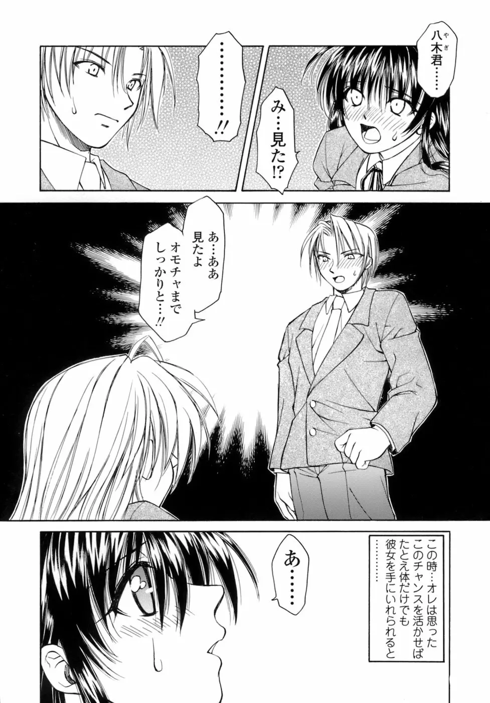 激しさと甘い囁き Page.10