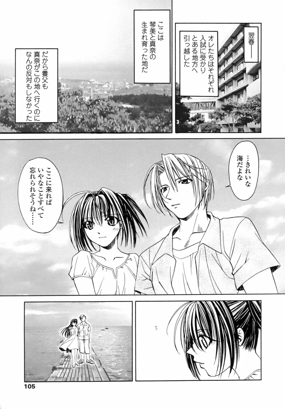 激しさと甘い囁き Page.106