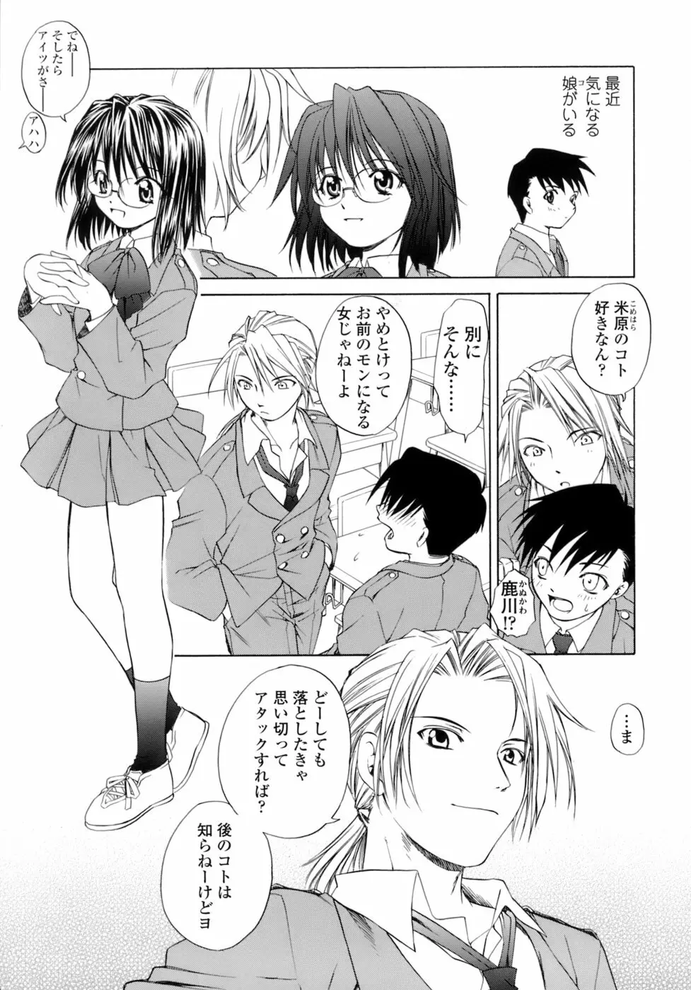 激しさと甘い囁き Page.108