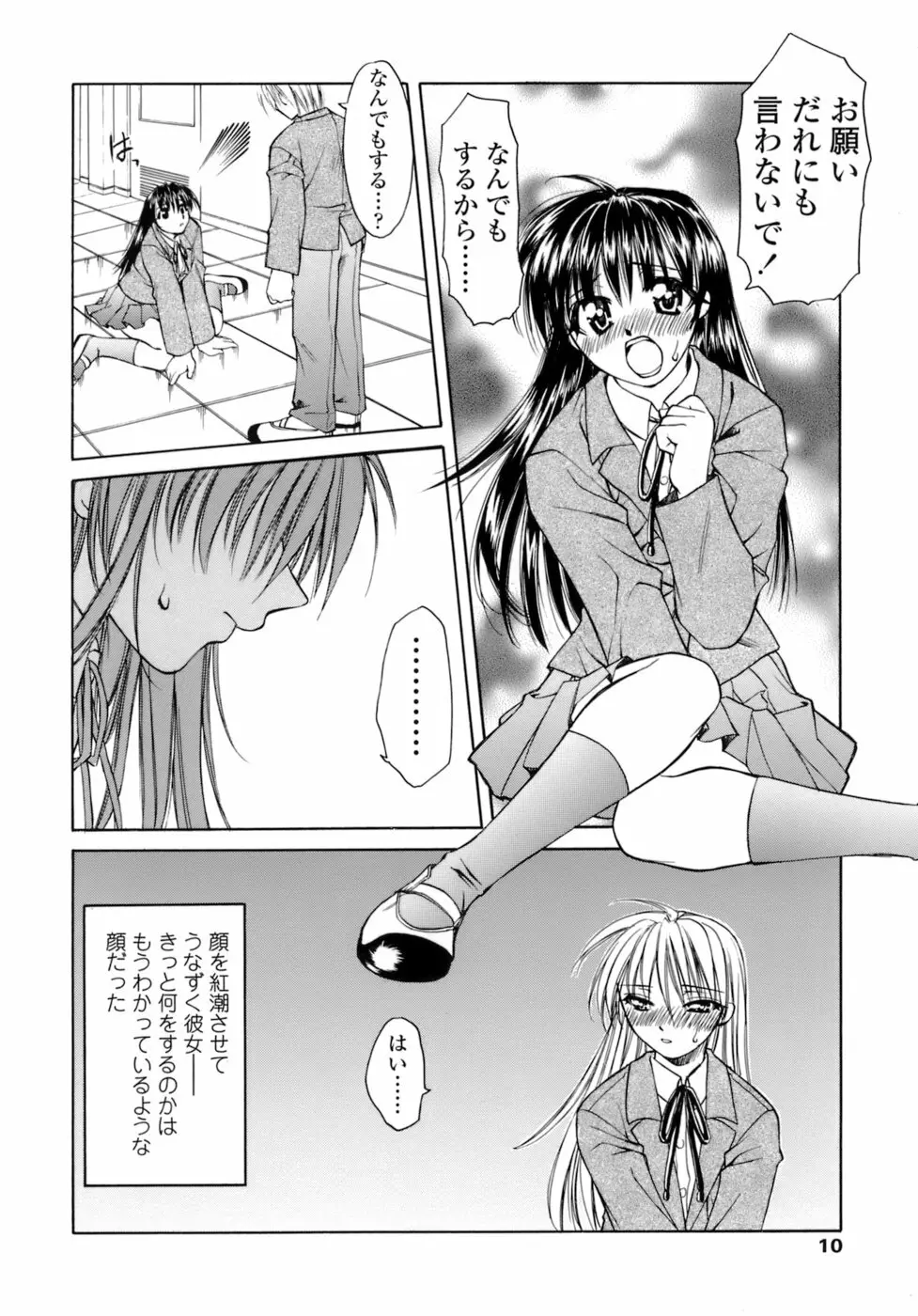 激しさと甘い囁き Page.11