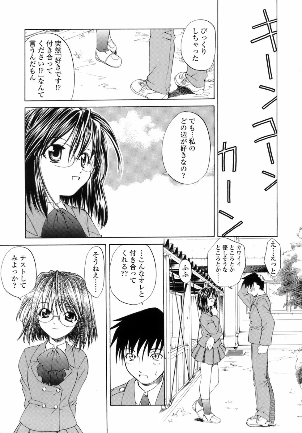 激しさと甘い囁き Page.110