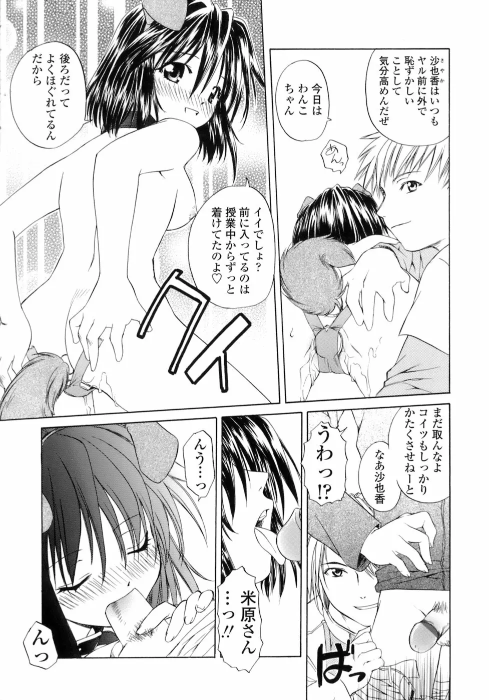 激しさと甘い囁き Page.114