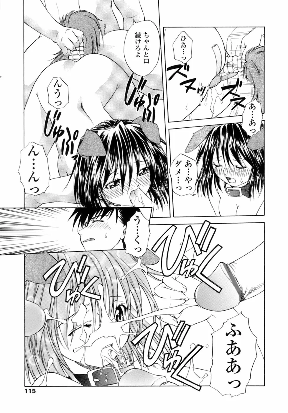 激しさと甘い囁き Page.116