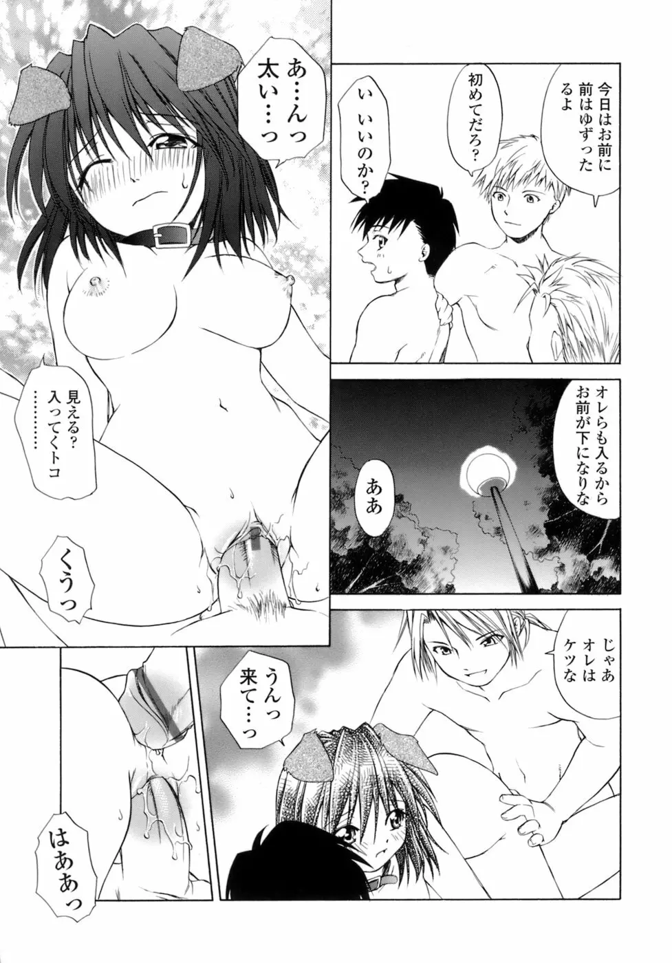 激しさと甘い囁き Page.118