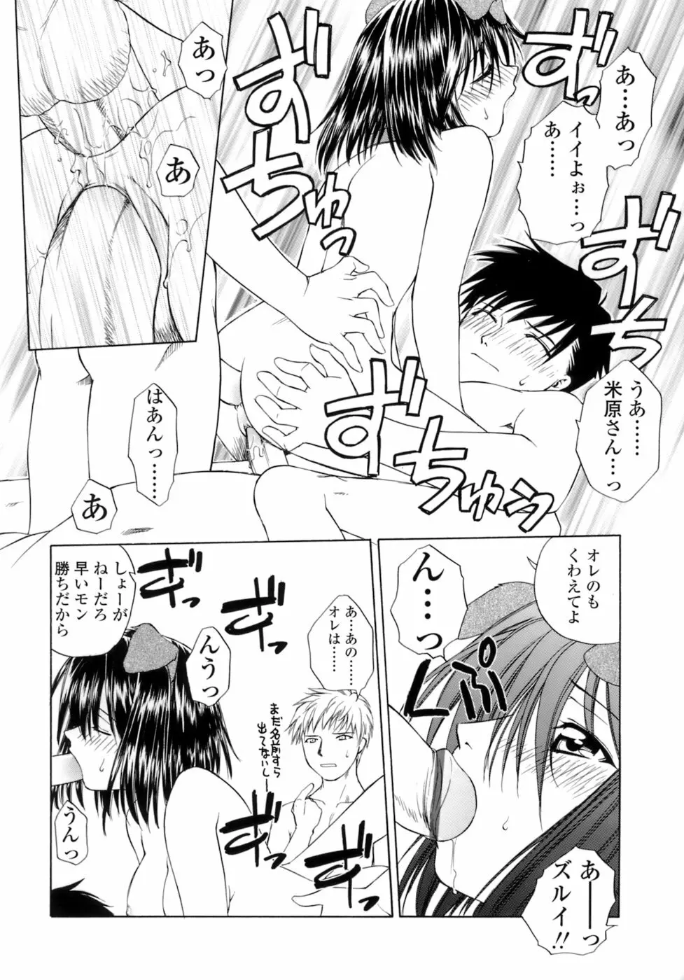 激しさと甘い囁き Page.119